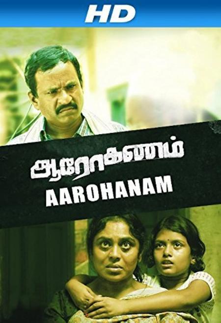 Aarohanam Tamil 2012