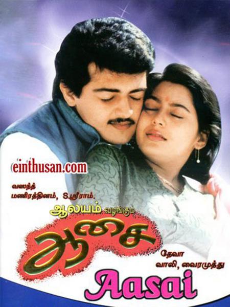Aasai Tamil 1995