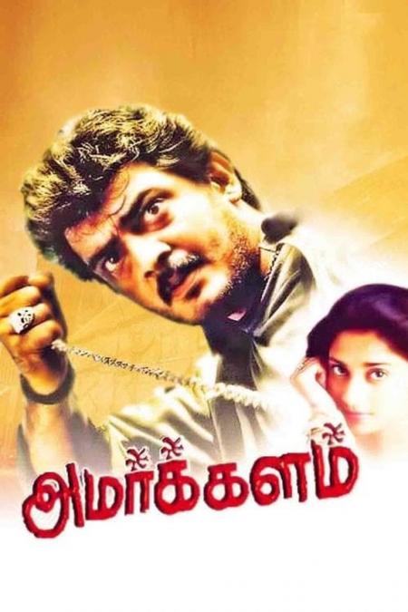 Amarkalam Tamil 1999