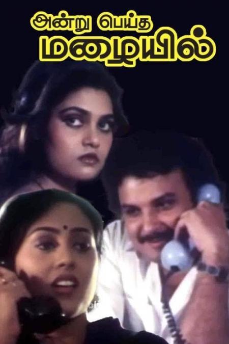Andru Peytha Mazhaiyil Tamil 1989