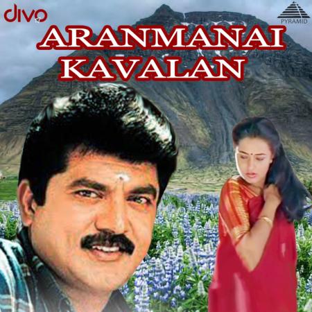 Aranmanai Kavalan Tamil 1994