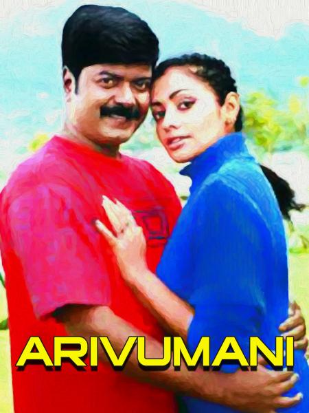 Arivumani Tamil 2004