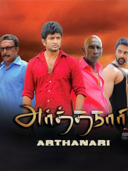 Arthanari Tamil 2016