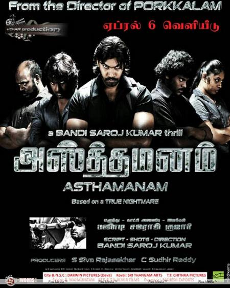 Asthamanam Tamil 2012
