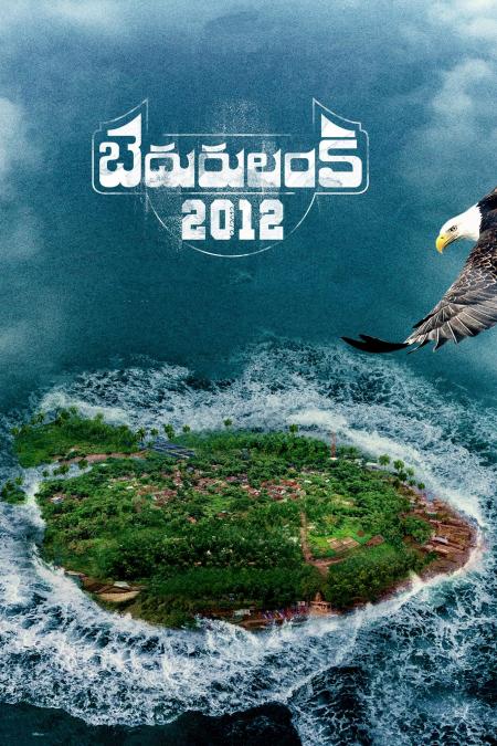 Bedurulanka 2012 Tamil Dubbed 2023