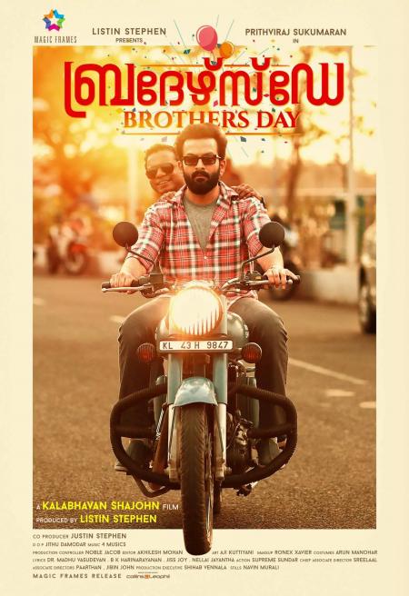 Brother%27s Day Tamil 2019
