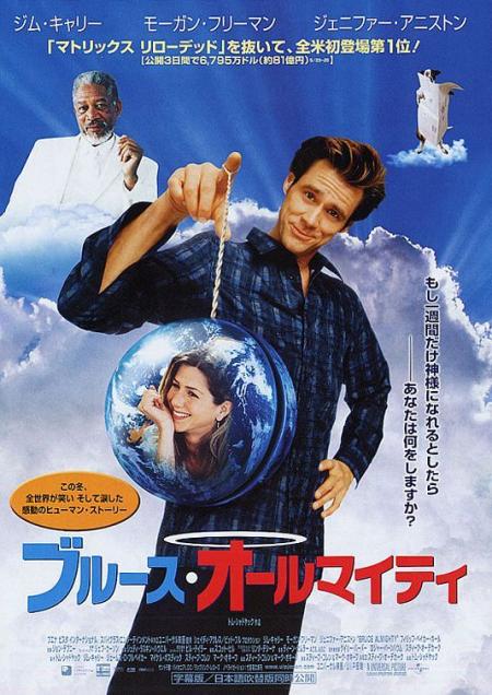 Bruce Almighty Tamil Dubbed 2003