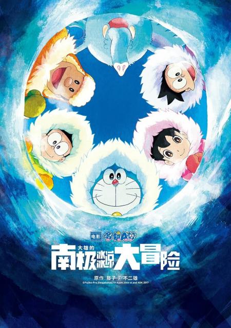Doraemon: Great Adventure in the Antarctic Kachi Kochi Tamil Dubbed 2017