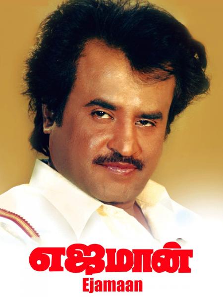 Ejamaan Tamil 1993