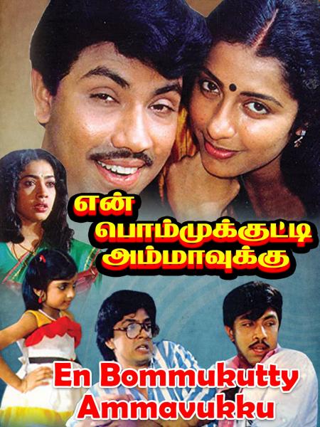 En Bommukutty Ammavukku Tamil 1988