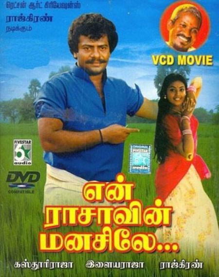 En Rasavin Manasile Tamil 1991