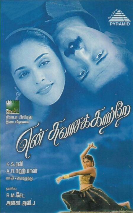 En Swasa Katre Tamil 1999