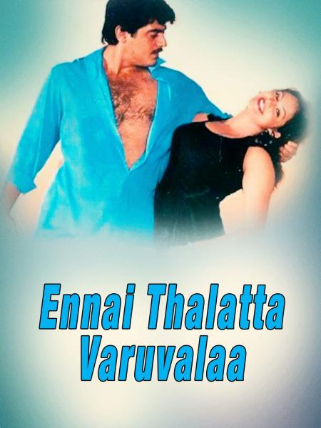 Ennai Thalatta Varuvala Tamil 2003