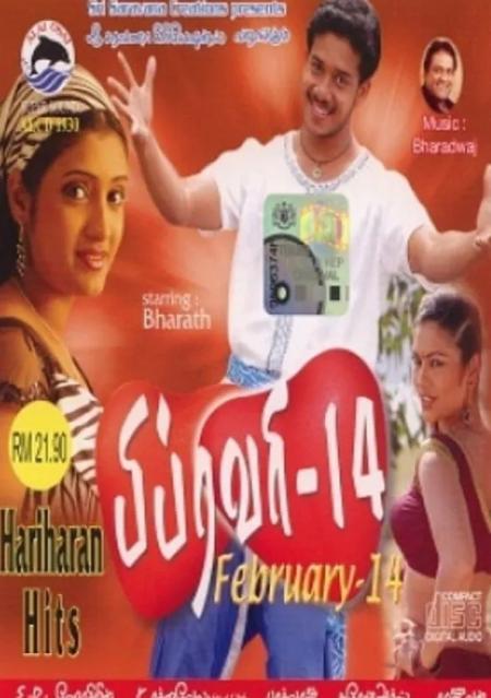 February 14 Tamil 2005
