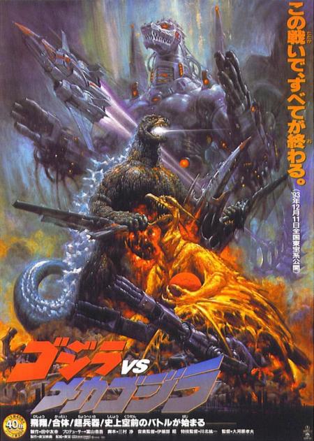 Godzilla VS Mechagodzilla II Tamil Dubbed 1993