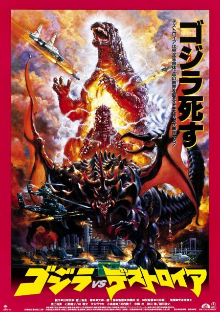 Godzilla vs Destoroyah Tamil Dubbed 1995