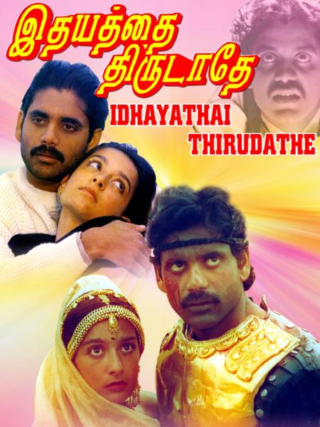 Idhayathai Thirudathe Tamil 1989