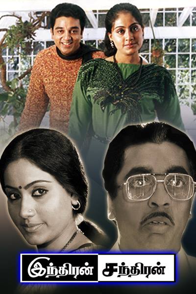 Indiran Chandiran Tamil 1989