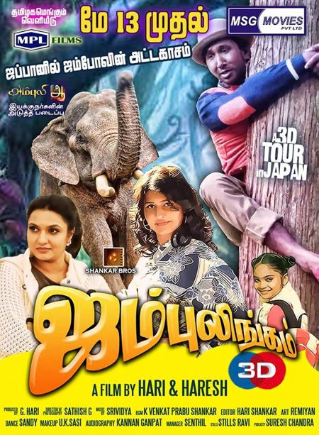 Jambulingam 3D Tamil Dubbed 2016