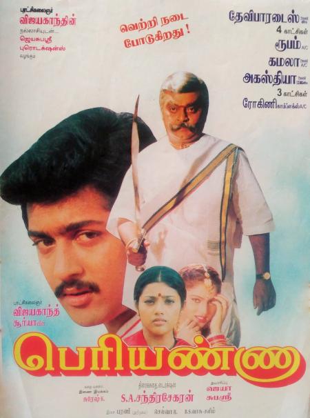 Kaadhale Nimmadhi Tamil 1998