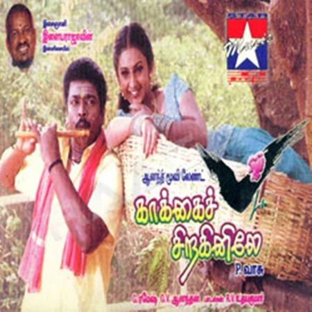 Kaakkai Siraginile Tamil 2000