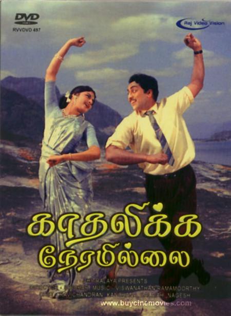 Kadhalikka Neramillai Tamil 1964