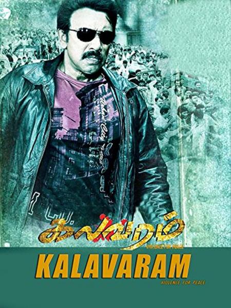 Kalavaram Tamil 2014