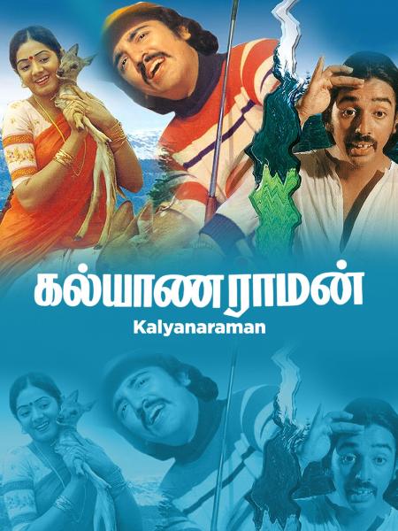 Kalyanaraman Tamil 1979