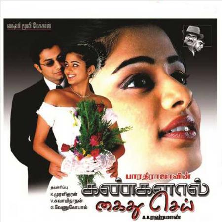 Kangalal Kaidhu Sei Tamil 2004