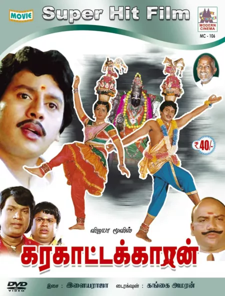 Karagattakaran Tamil 1989