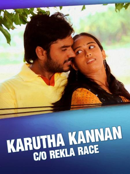 Karutha Kannan Co Rekla Race Tamil 2010