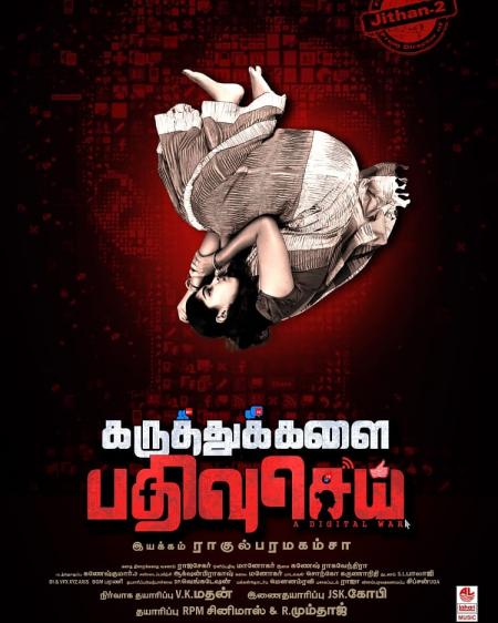 Karuthukalai Pathivu Sei Tamil 2019