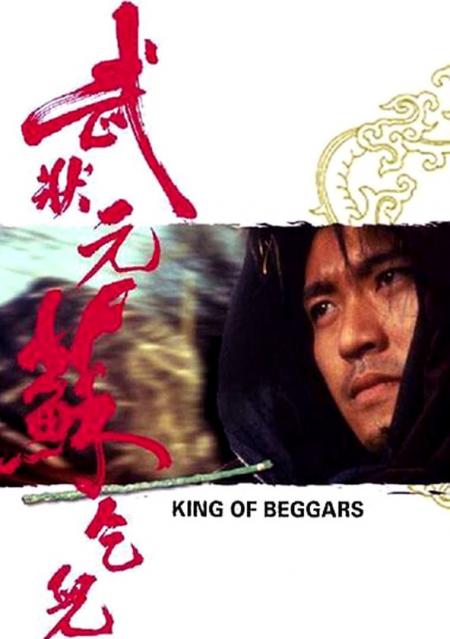 King of Beggars Tamil Dubbed 1992
