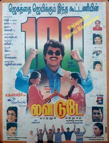 Love Today Tamil 1997
