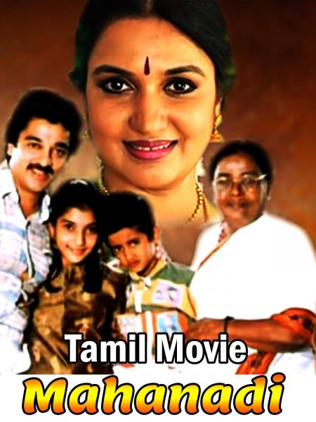 Mahanadi Tamil 1993