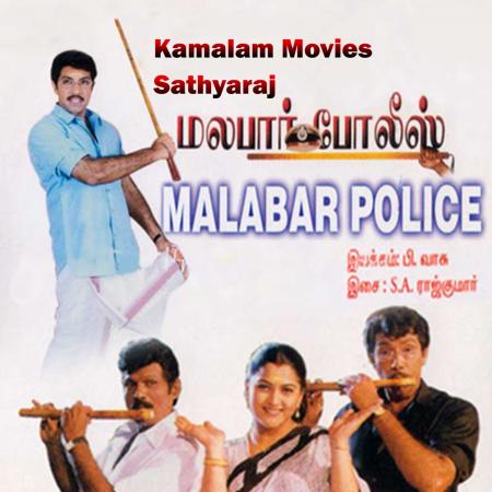 Malabar Police Tamil 1999