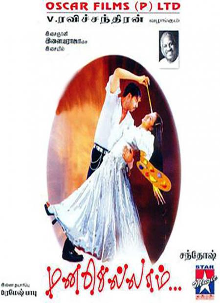 Manasellam Tamil 2003