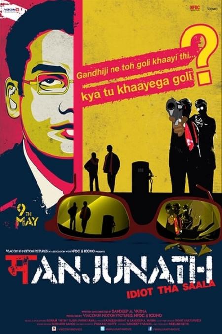 Manjunath Tamil Dubbed 2014