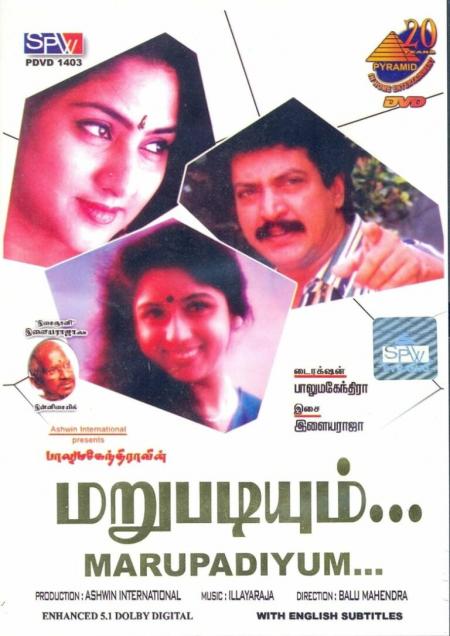 Marupadiyum Tamil 1993