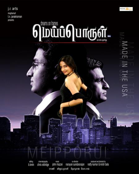 Meiporul Tamil 2009