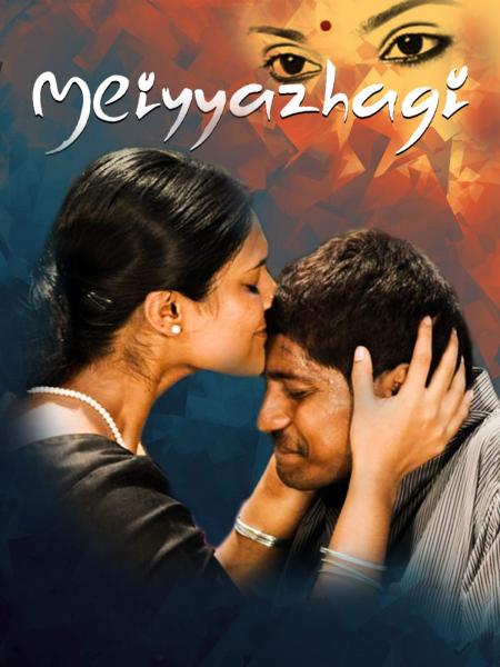 Meiyyazhagi Tamil Dubbed 2013