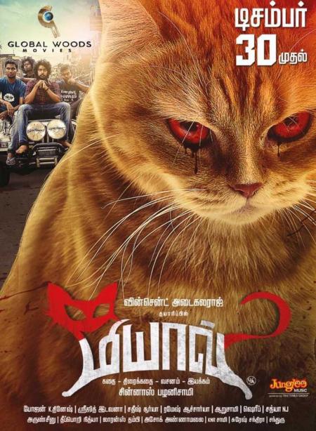 Meow Tamil 2016