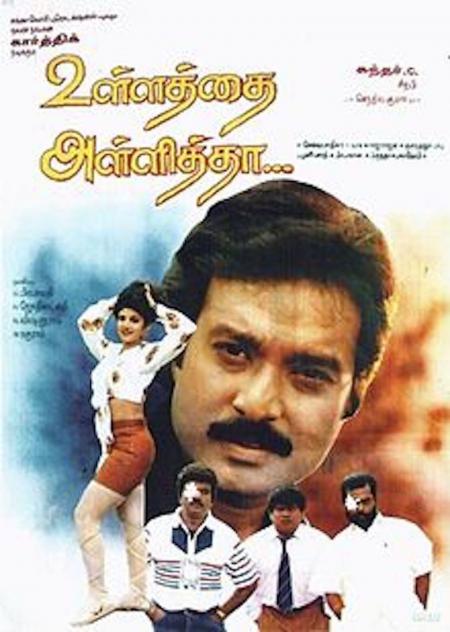 Mettukudi Tamil 1996