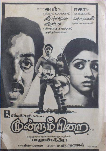 Moondram Pirai Tamil 1982