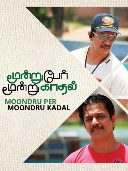 Moondru Per Moondru Kaadhal Tamil 2015