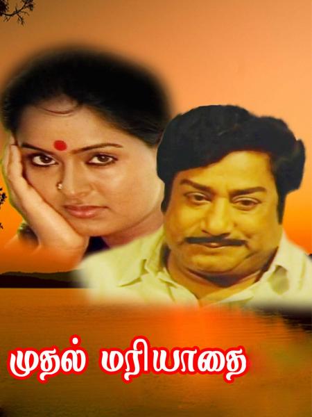 Muthal Mariyathai Tamil 1985