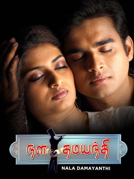 Nala Damayanthi ( Tamil 2003