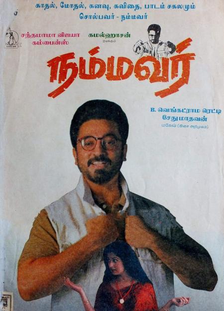 Nammavar Tamil 1994
