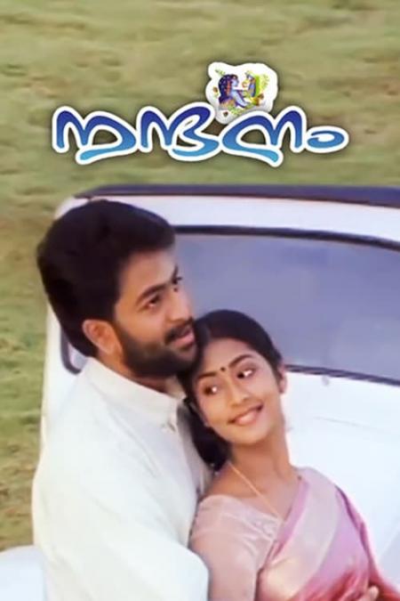 Nandanam Tamil Dubbed 2002