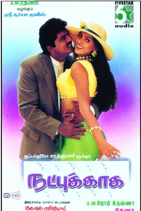 Natpukkaga Tamil 1998
